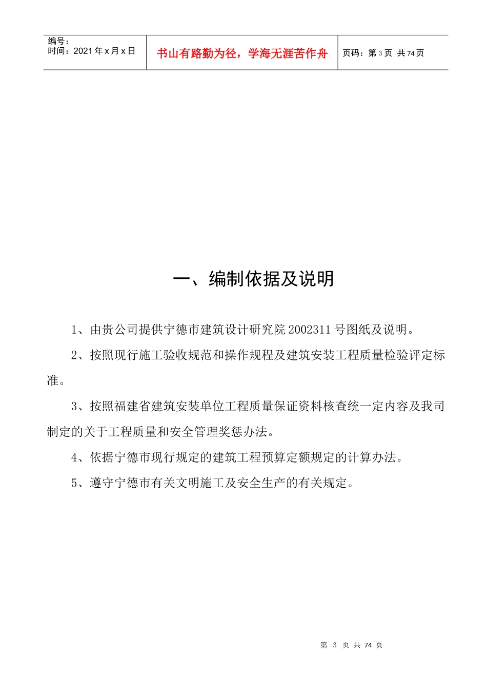 宁德市先锋大厦施工组织设计方案_第3页