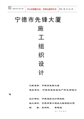 宁德市先锋大厦施工组织设计方案