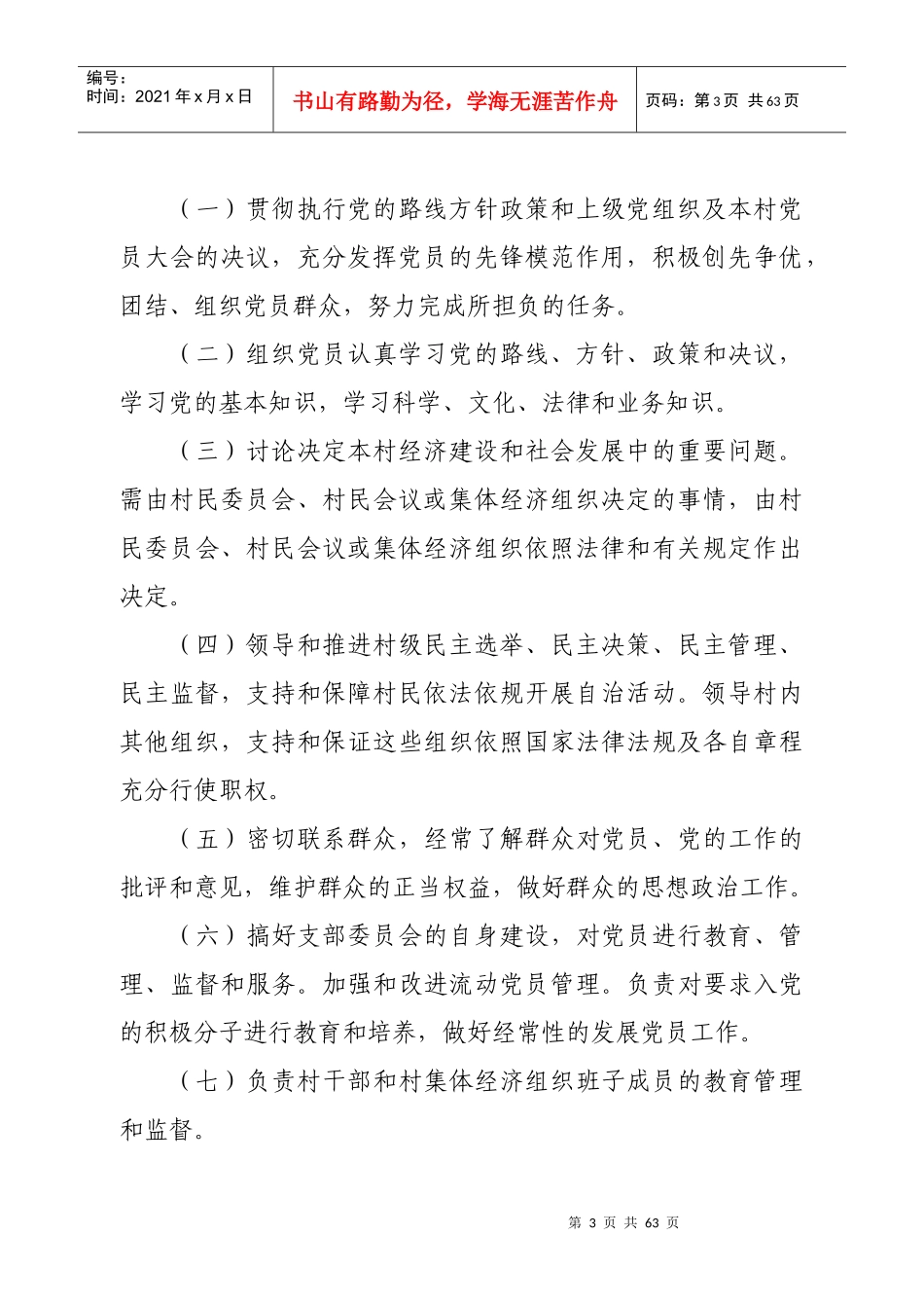 安丘市村级规范化管理实施办法_第3页