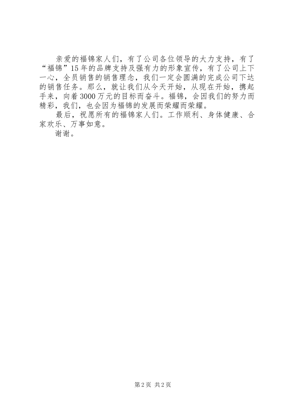 XX年春供动员大会发言_第2页