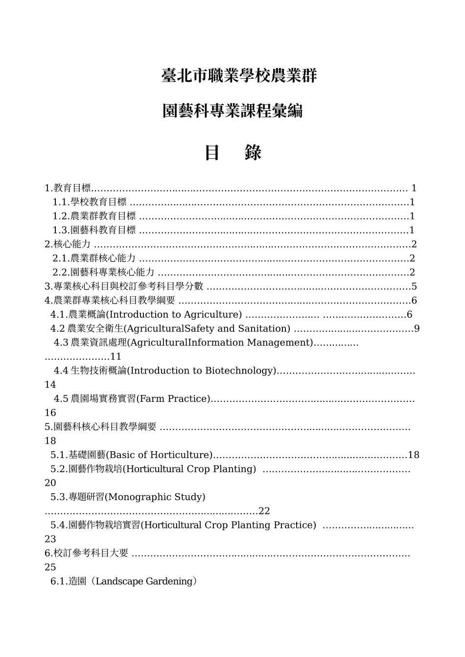 台北市职业学校农业群_第1页