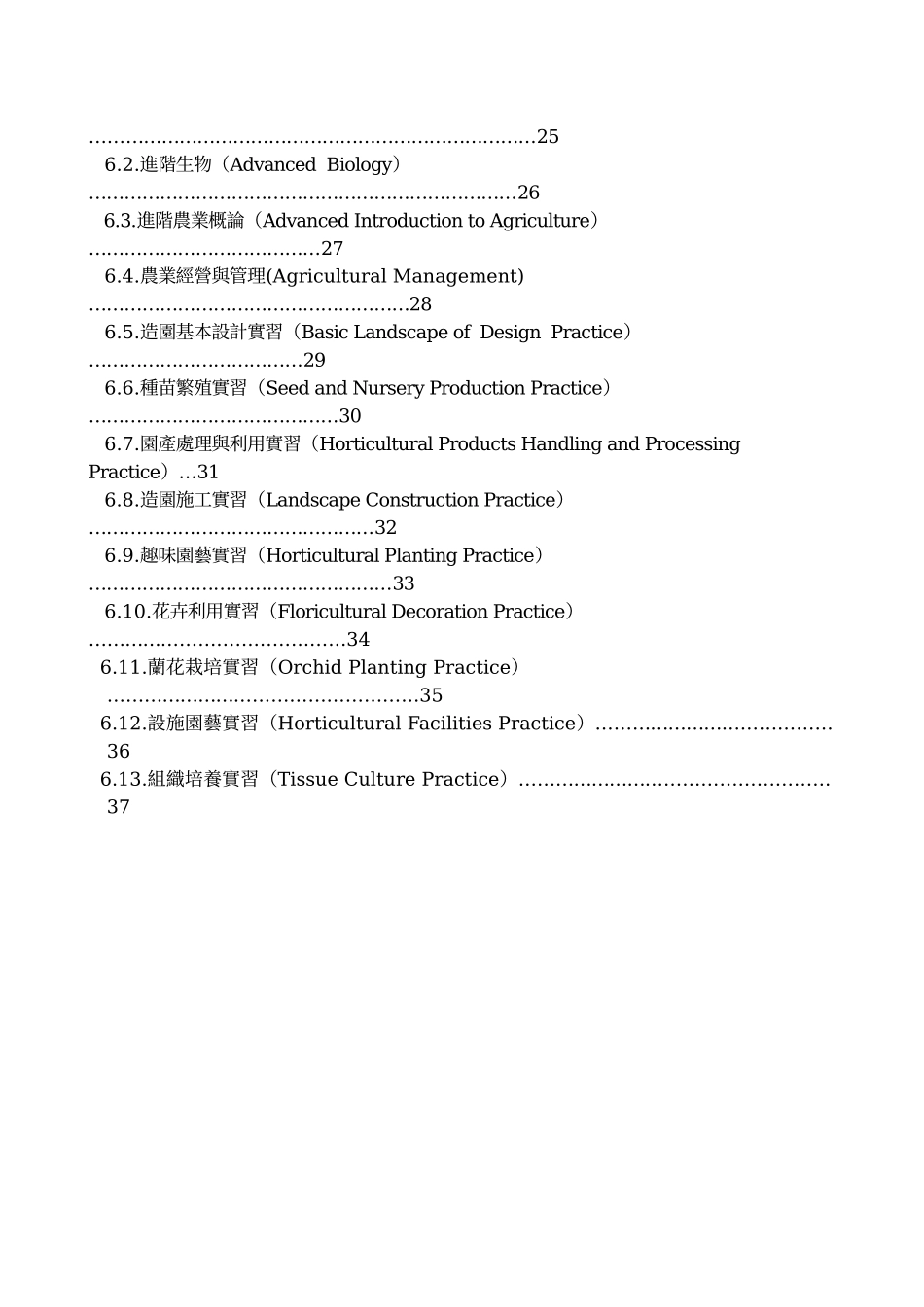台北市职业学校农业群_第2页