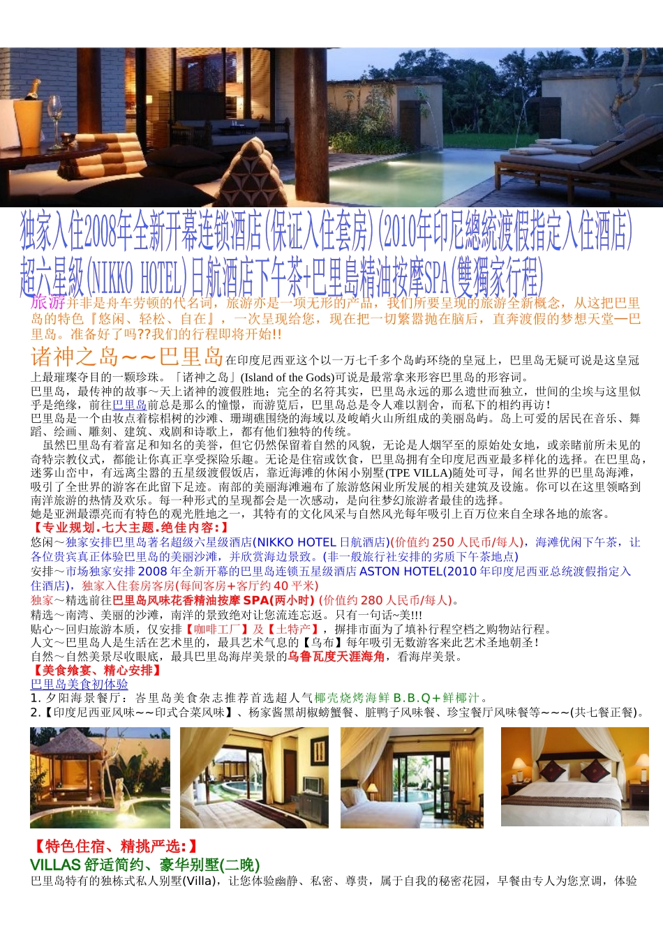 旅游并非是舟车劳顿的代名词_第1页