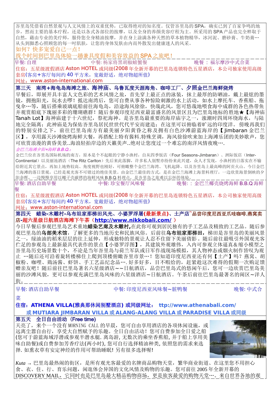 旅游并非是舟车劳顿的代名词_第3页