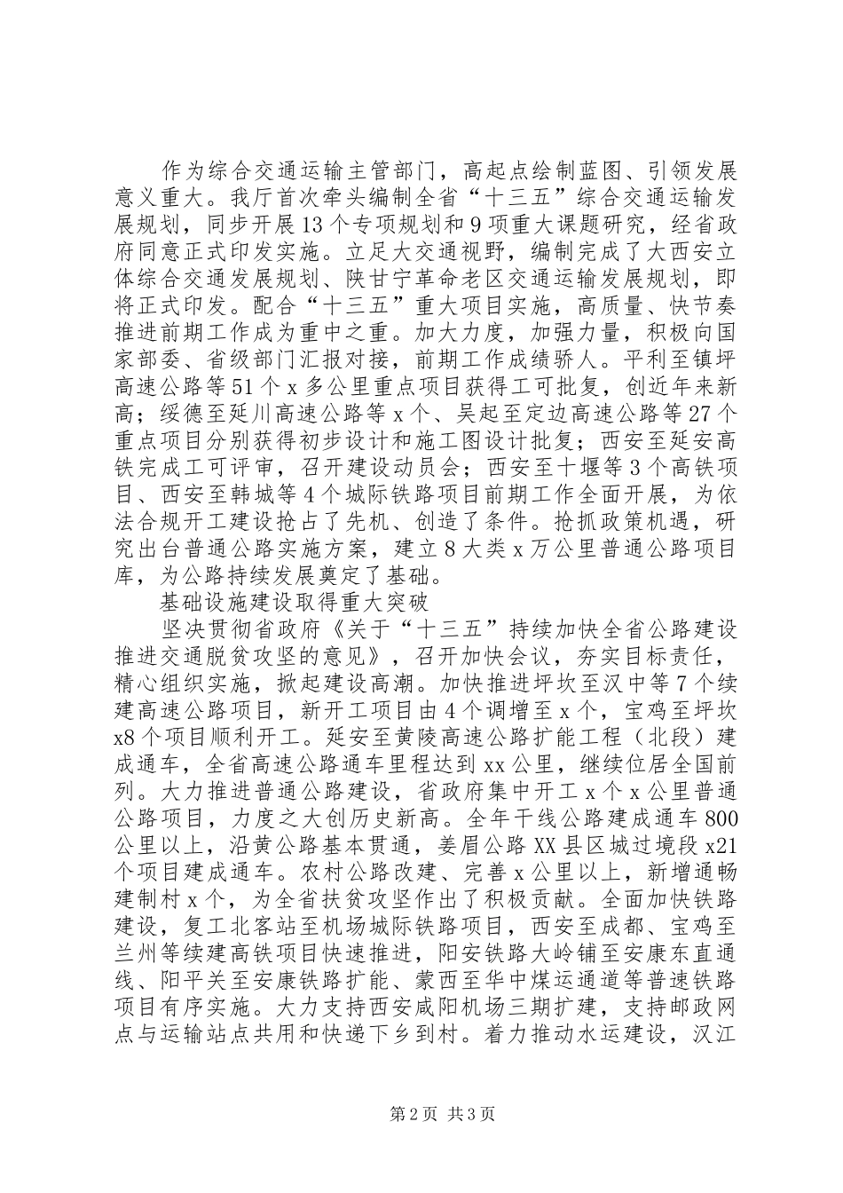 XX年厅长在全省交通运输工作会议上发言_第2页