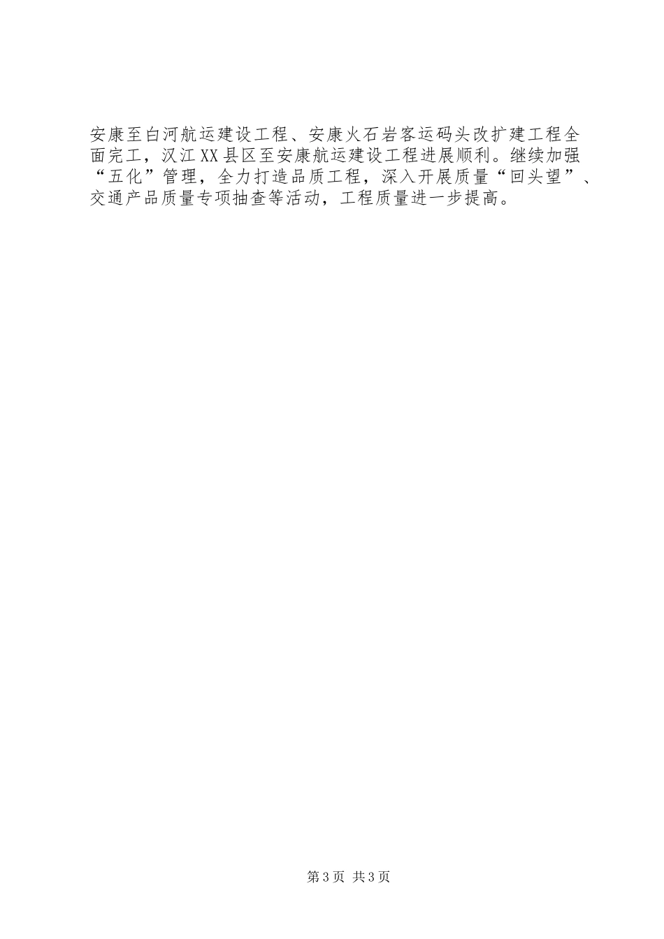 XX年厅长在全省交通运输工作会议上发言_第3页