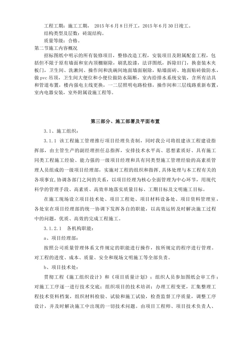 房屋改造装修施工组织设计(59页)_第2页