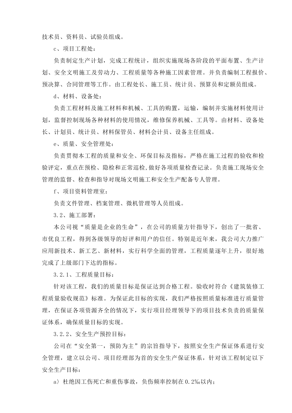 房屋改造装修施工组织设计(59页)_第3页