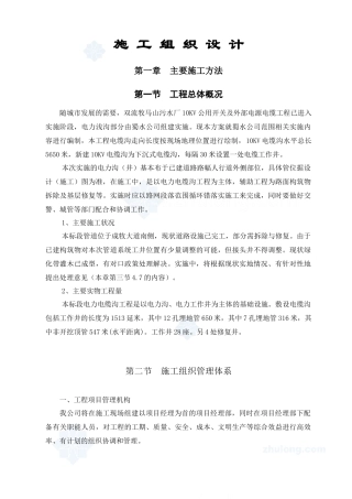 双流牧马山污水厂10KV公用开关及外部电源电缆工程施工组织设计--zt36897