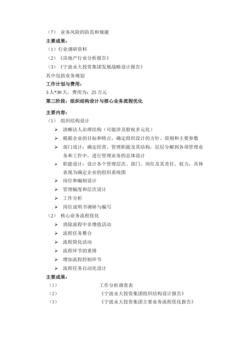 宁波永大投资集团项目内容和计划安排_第2页