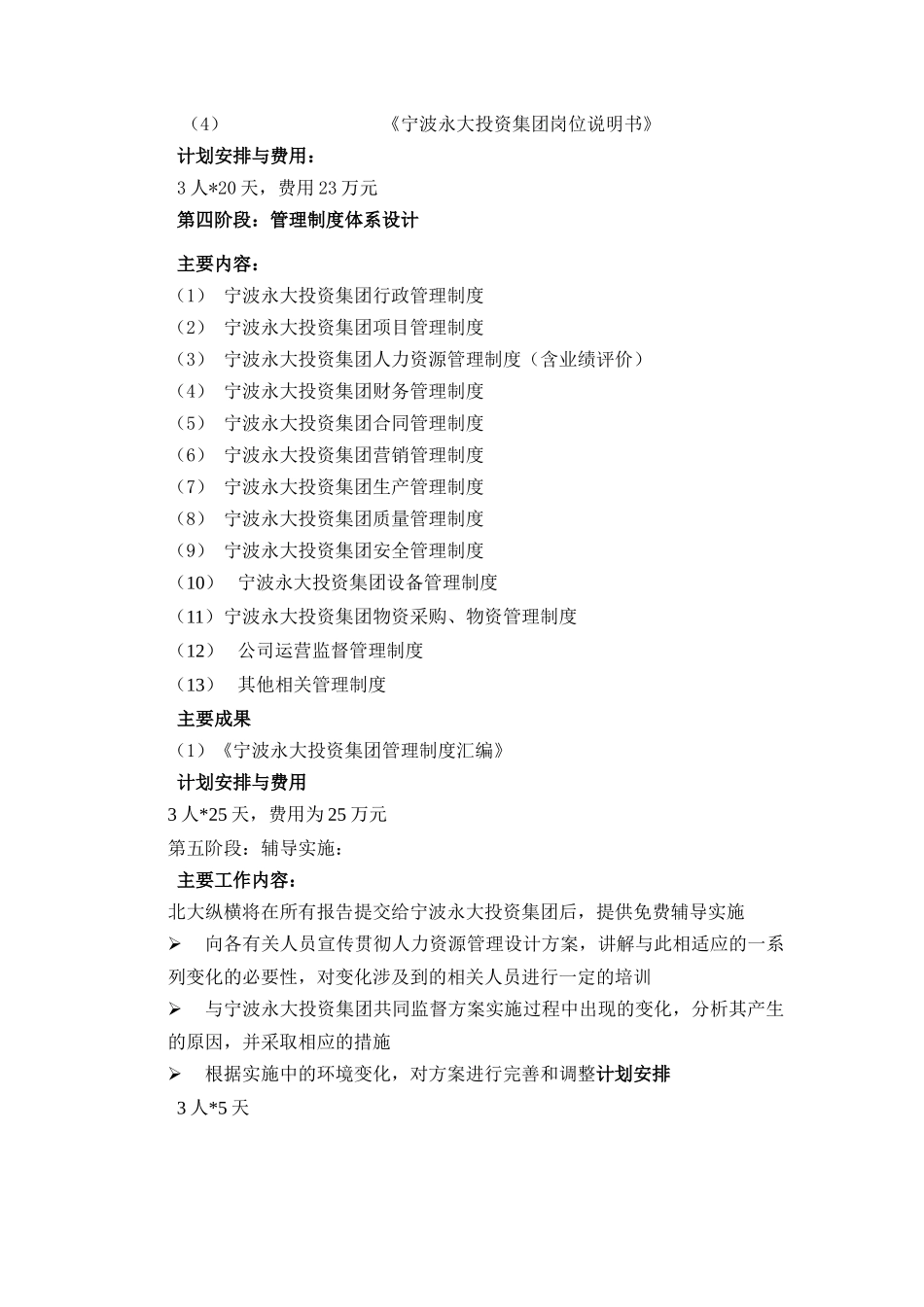 宁波永大投资集团项目内容和计划安排_第3页