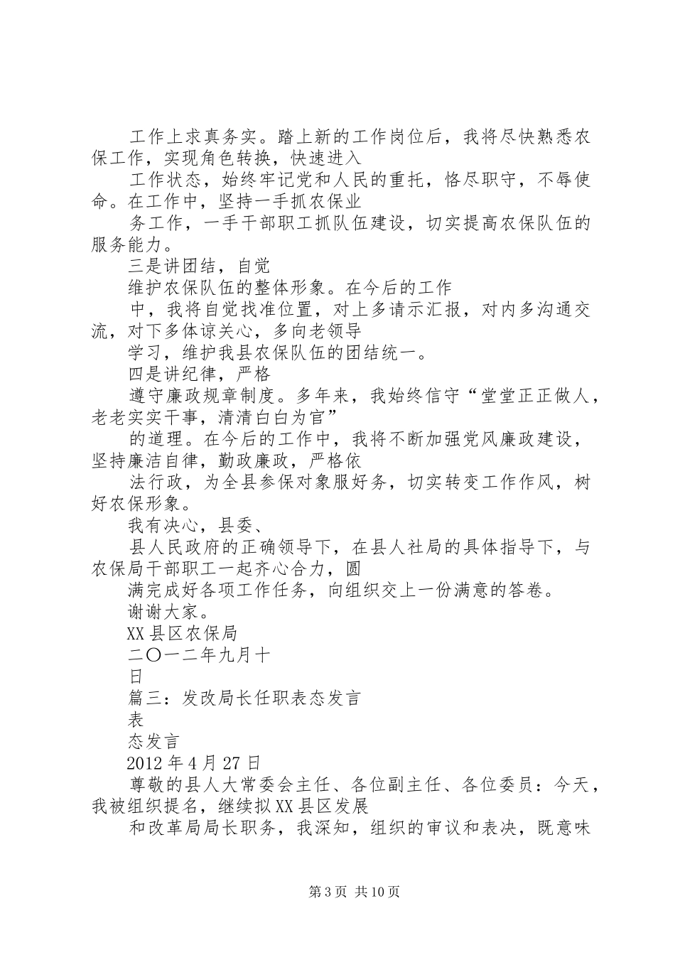 县审计局长任职表态发言稿_第3页