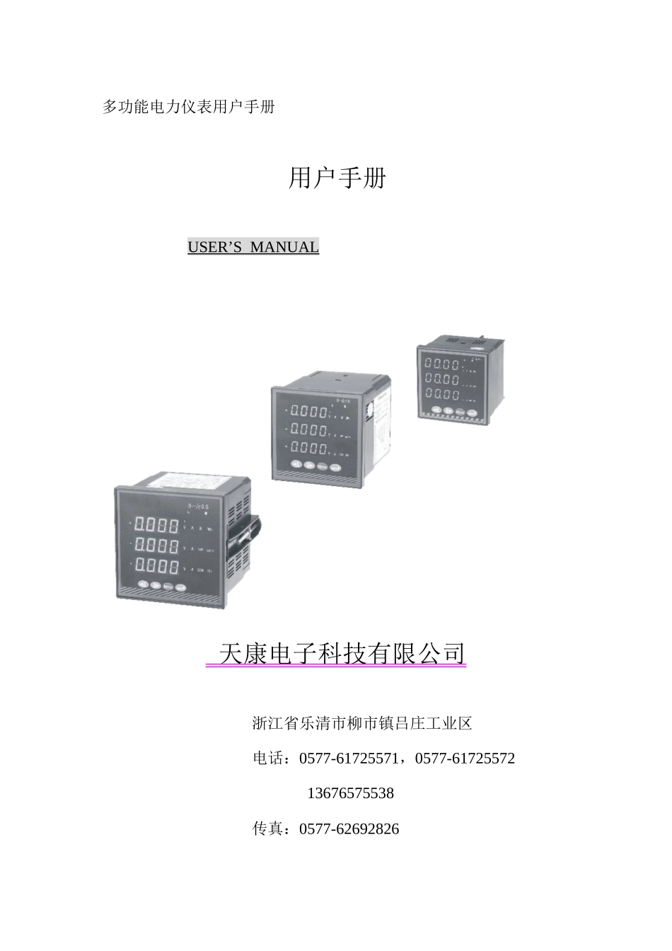 多功能电力仪表用户手册_第1页