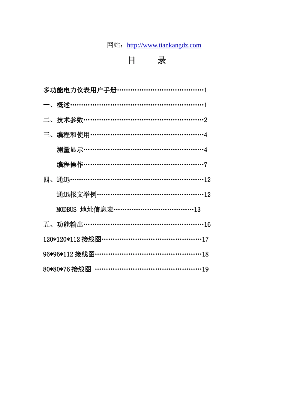 多功能电力仪表用户手册_第2页