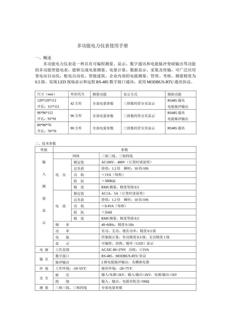 多功能电力仪表用户手册_第3页