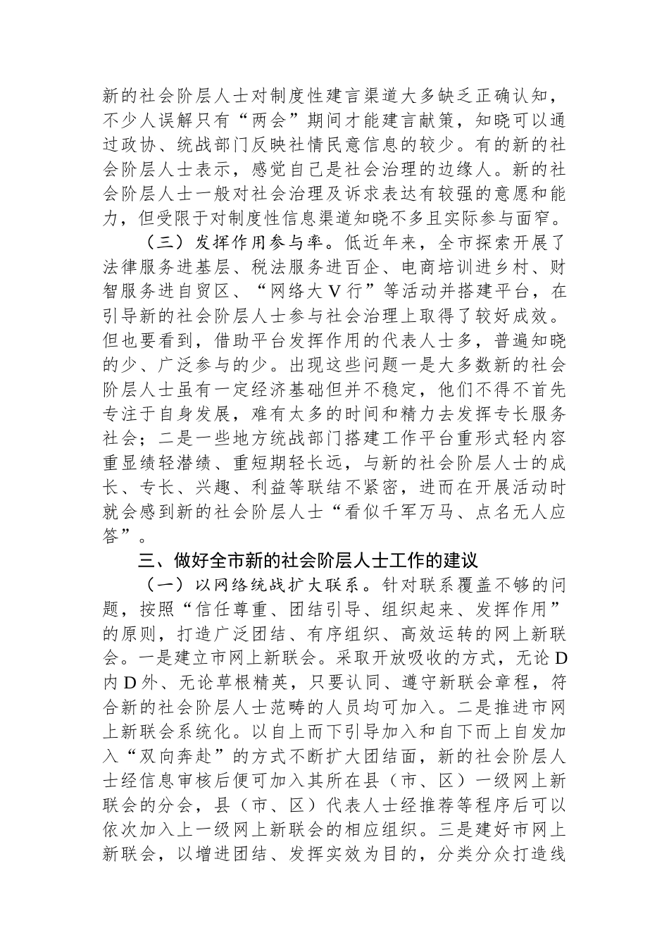 关于新的社会阶层工作进展调研报告_第3页