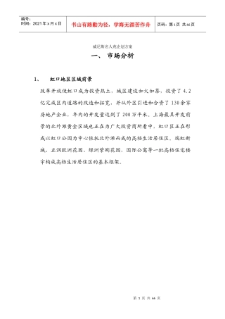 威尼斯名人苑企划方案