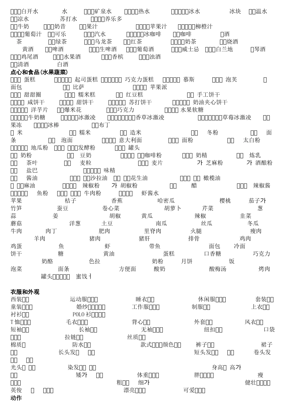 常用韩语分类词汇(打印版)_第2页