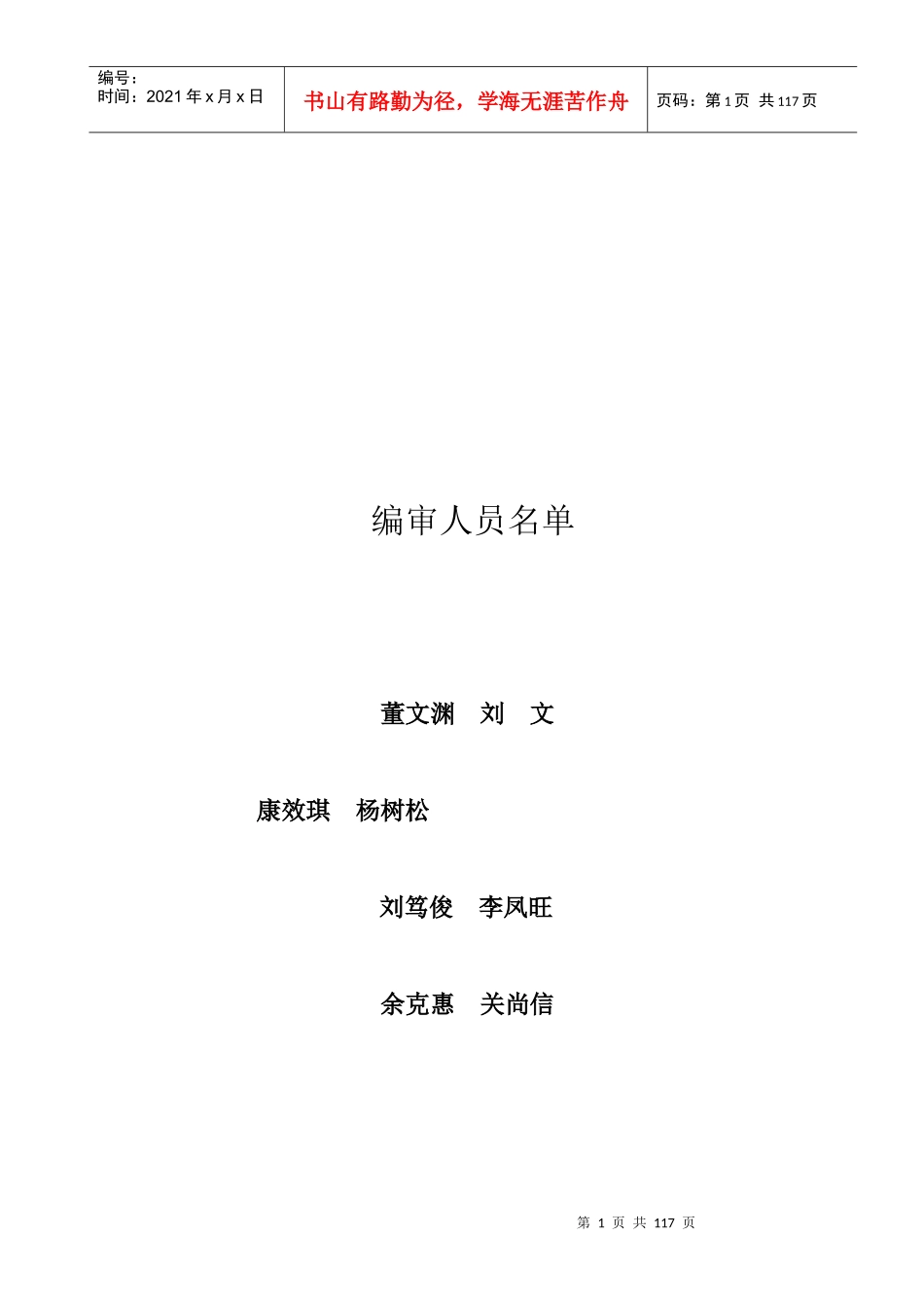 天渊建材新修管理制度汇编_第2页