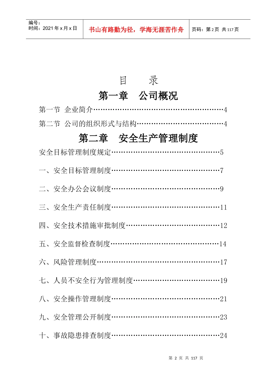 天渊建材新修管理制度汇编_第3页