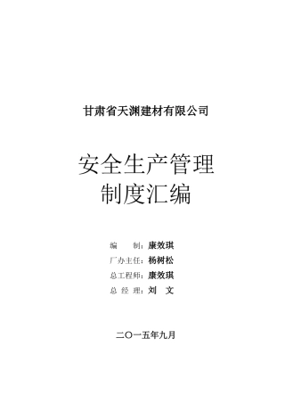 天渊建材新修管理制度汇编
