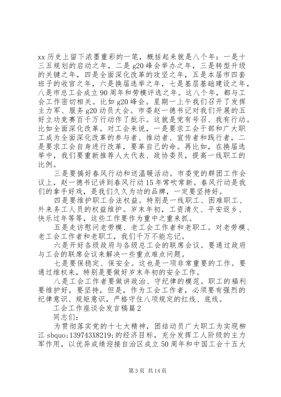 工会工作座谈会发言_第3页