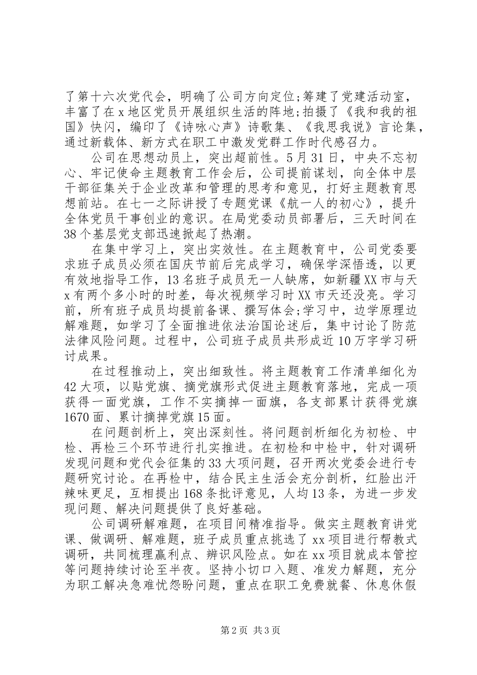 XX年公司党的建设工作会议交流发言稿_第2页