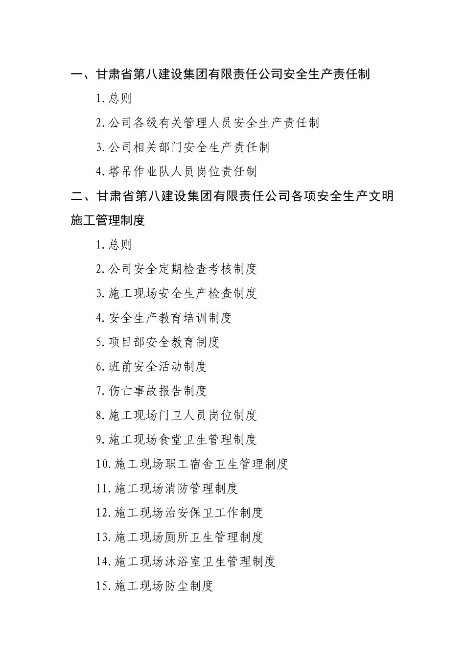 安全生产文明施工管理制度1doc_第2页