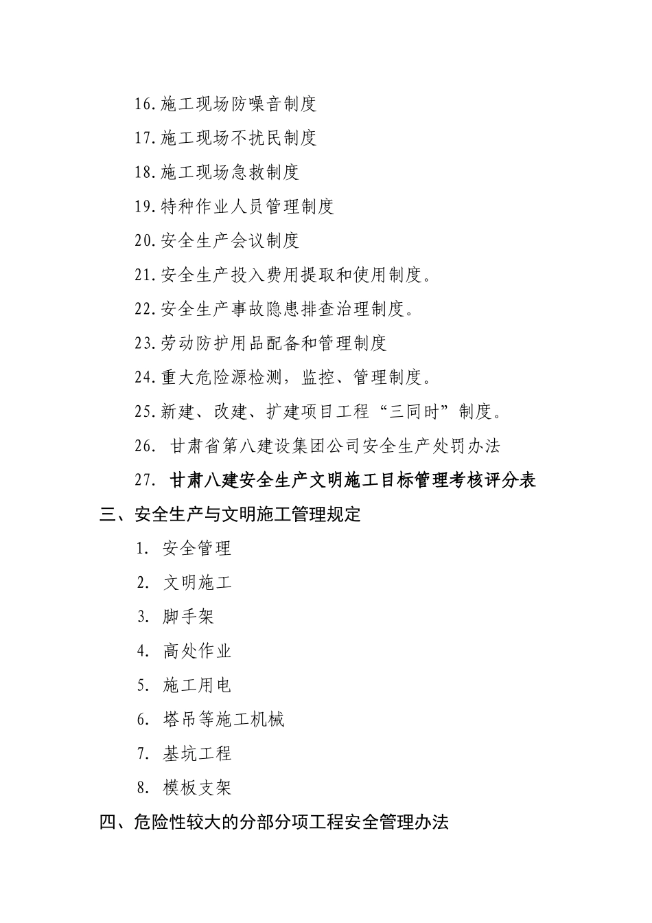 安全生产文明施工管理制度1doc_第3页
