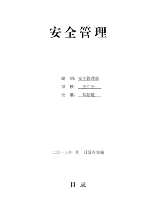 安全生产文明施工管理制度1doc