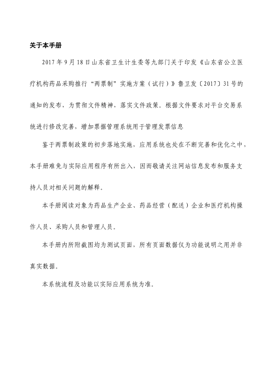 山东省药品集中采购平台-两票制下交易及发票查验操作说明2017-10-31_第3页