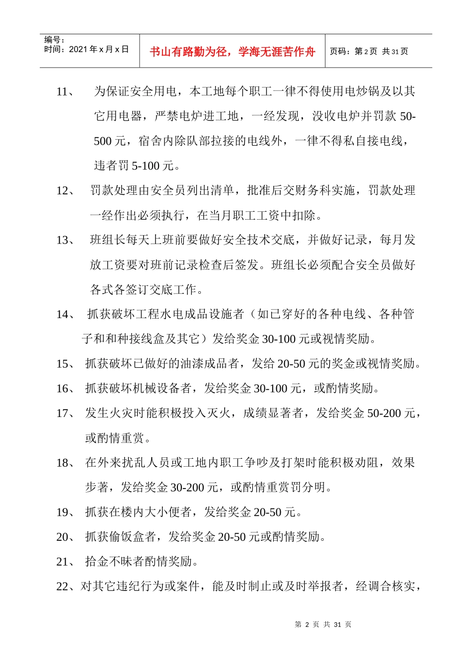 安全管理处罚条例_第2页