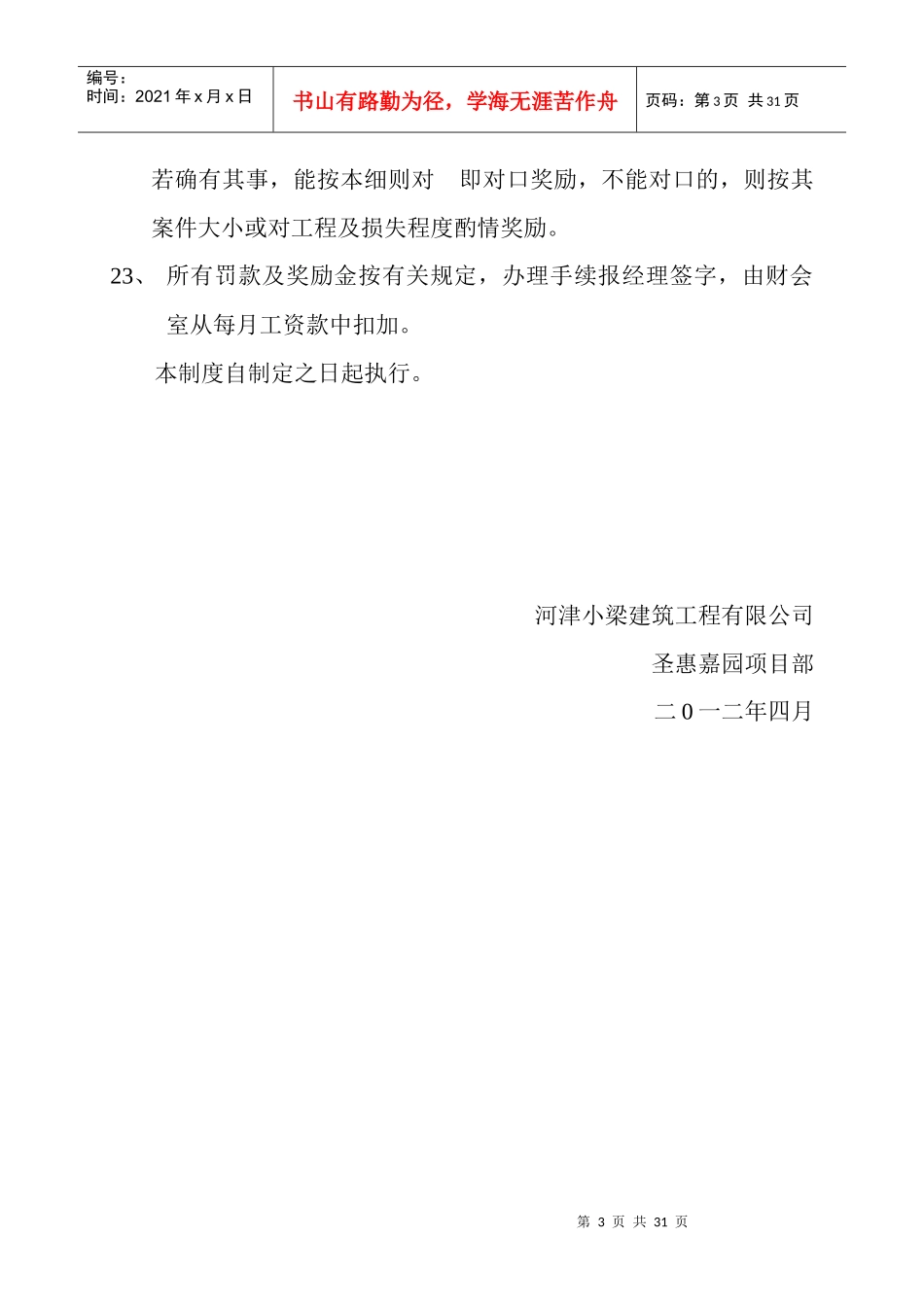 安全管理处罚条例_第3页