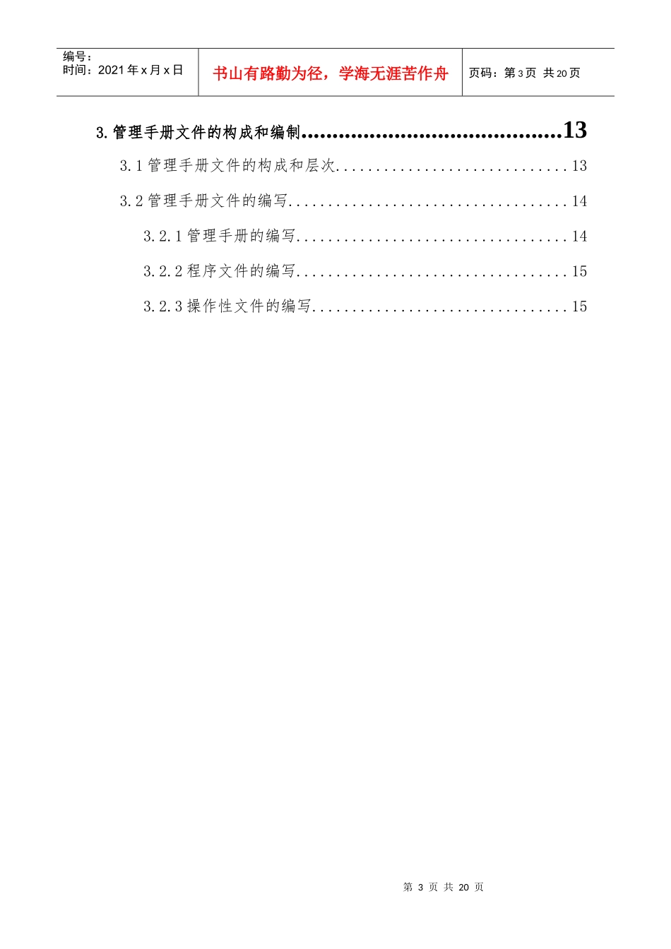 安全生产培训管理手册编写指南_第3页