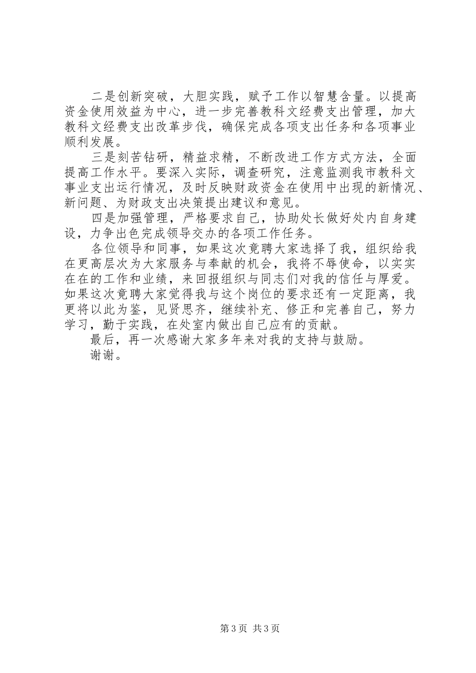 财政副处长竞岗演说稿材料_第3页