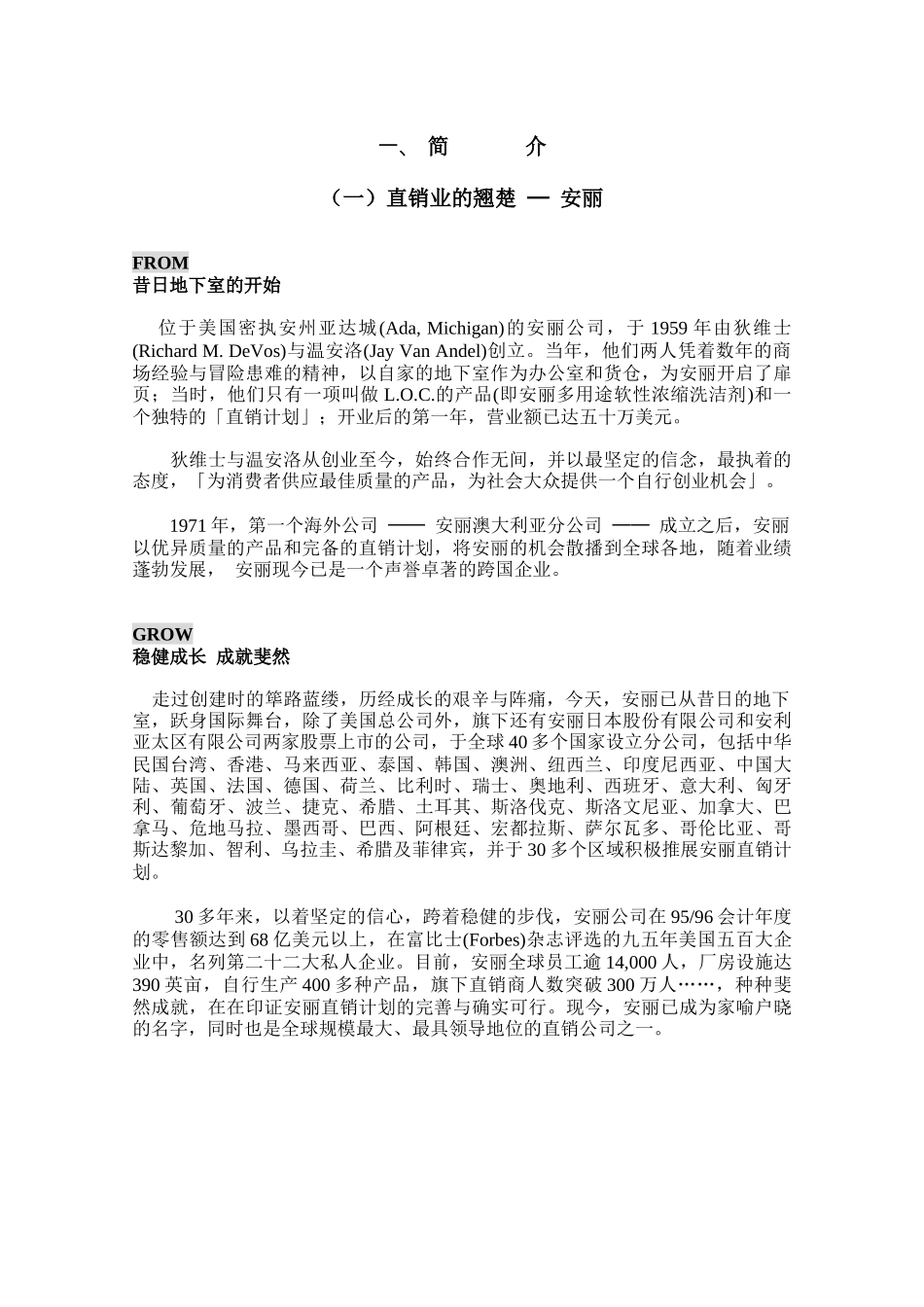 安丽人事制度管理奖金事业_第3页