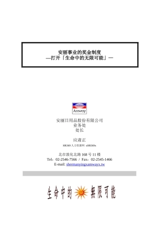 安丽人事制度管理奖金事业