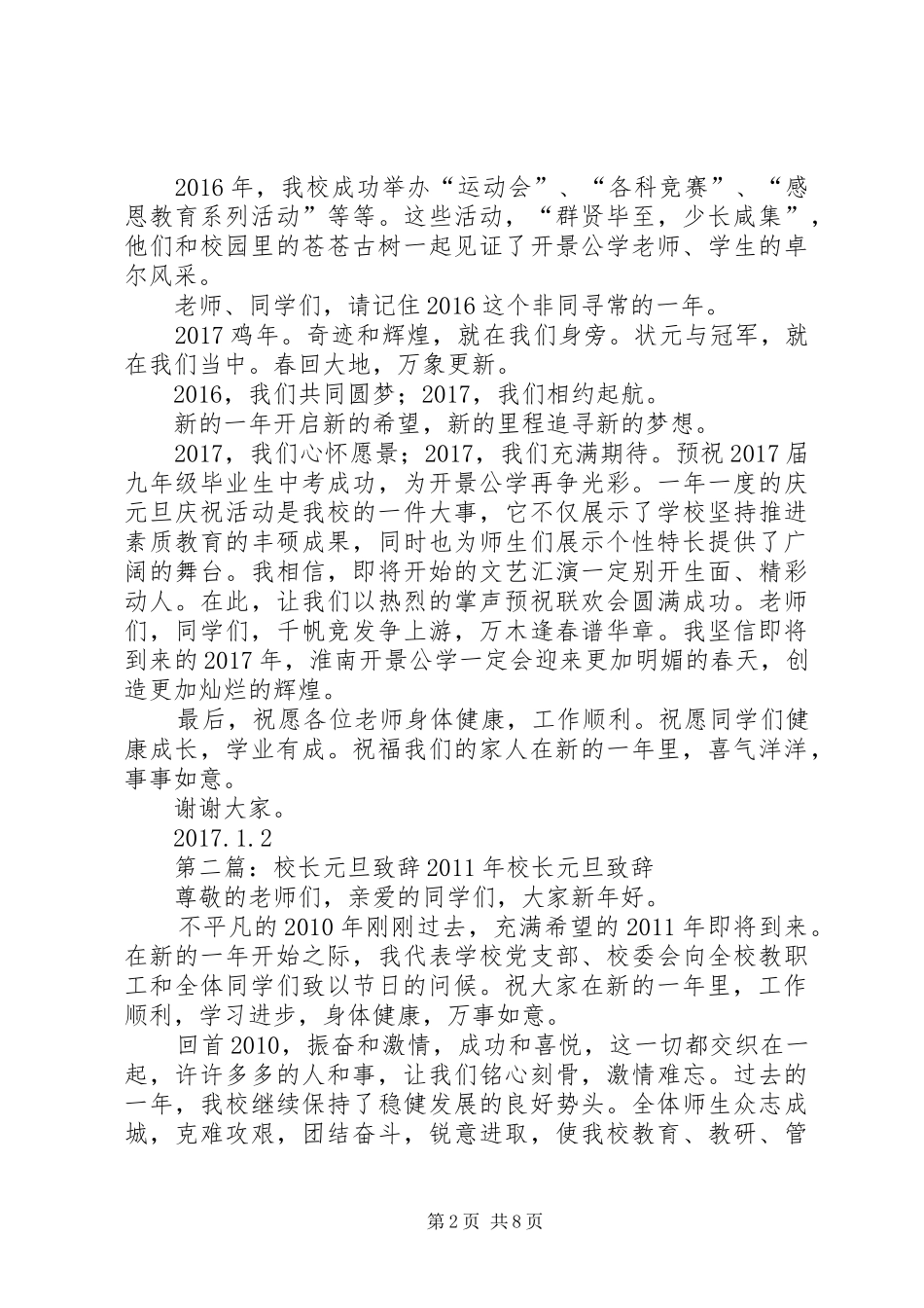 20XX年元旦校长演讲致辞_第2页