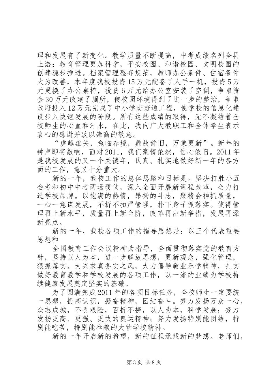 20XX年元旦校长演讲致辞_第3页