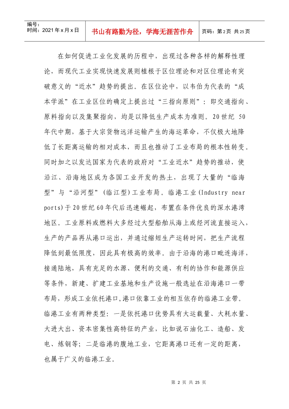 宁波市临港工业发展现状、问题与对策_第2页