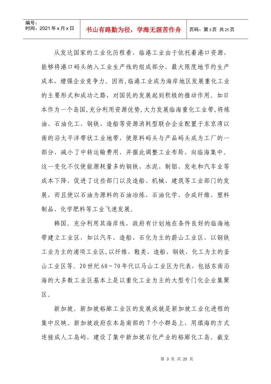 宁波市临港工业发展现状、问题与对策_第3页