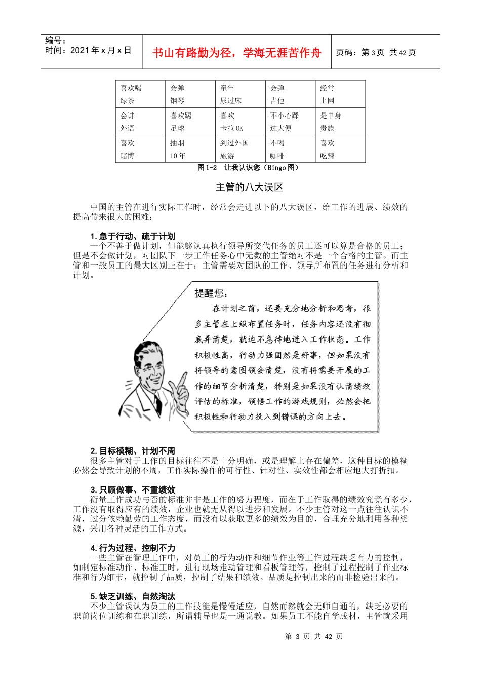 如何当好一线主管(doc 42页)_第3页