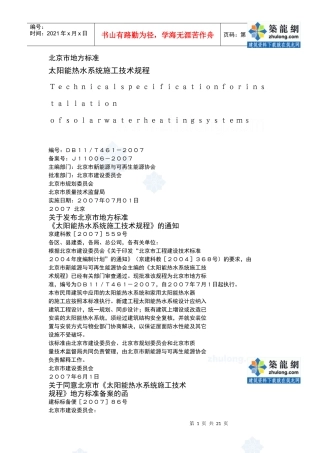 太阳能热水系统施工技术规程p