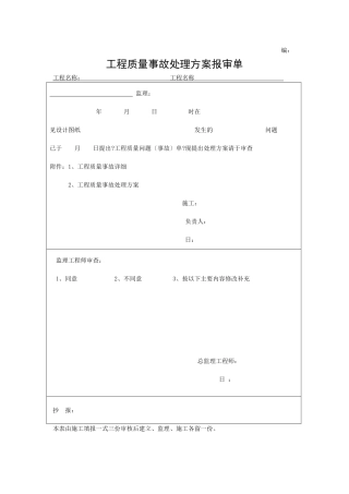 资料实样表格大全