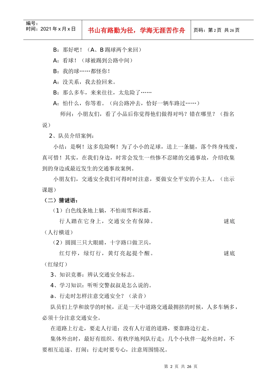安全教育主题队会活动方案集_第2页