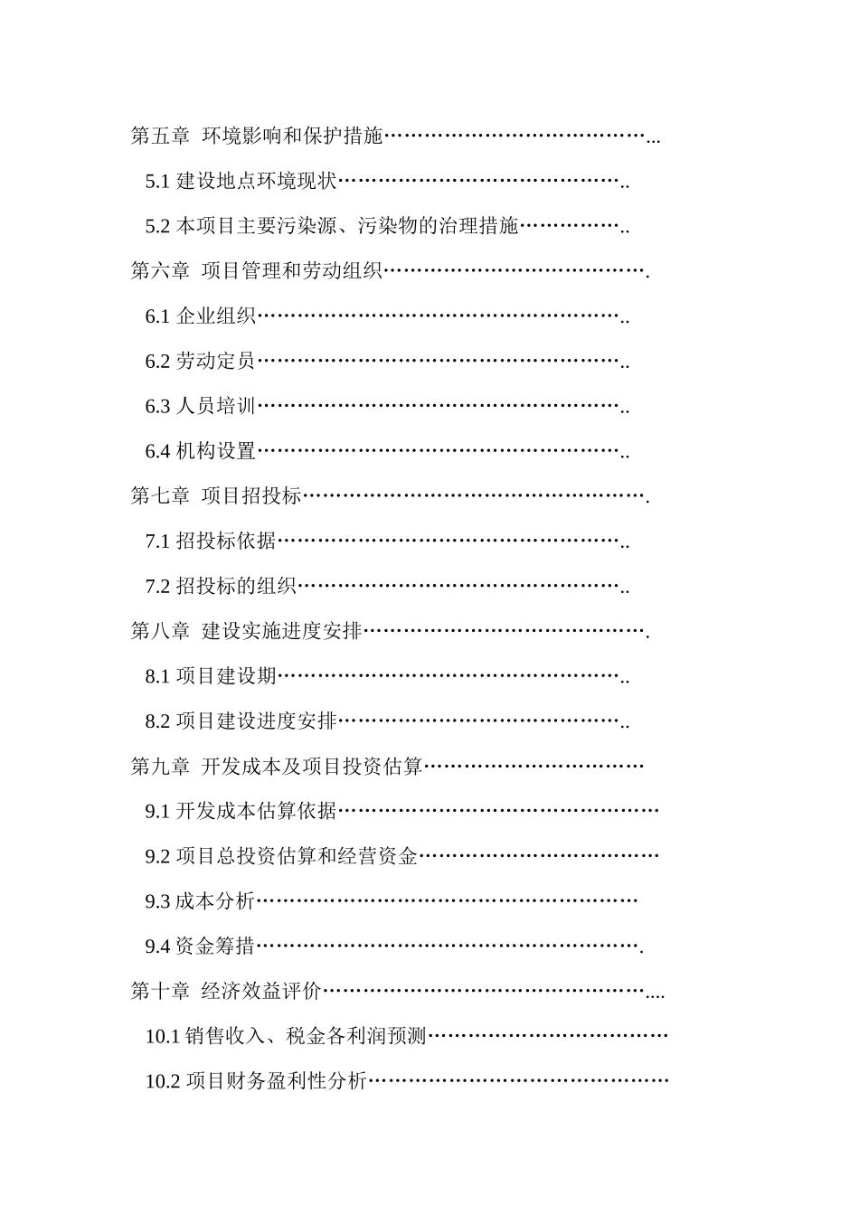 房地产开发有限公司高层底商住宅可行性研究报告_第3页