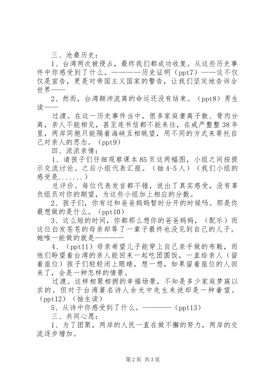 公开课《海峡两岸盼统一》发言_第2页