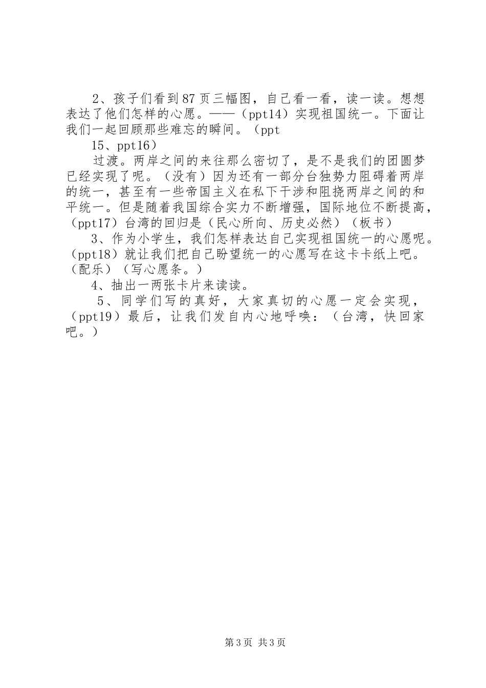 公开课《海峡两岸盼统一》发言_第3页