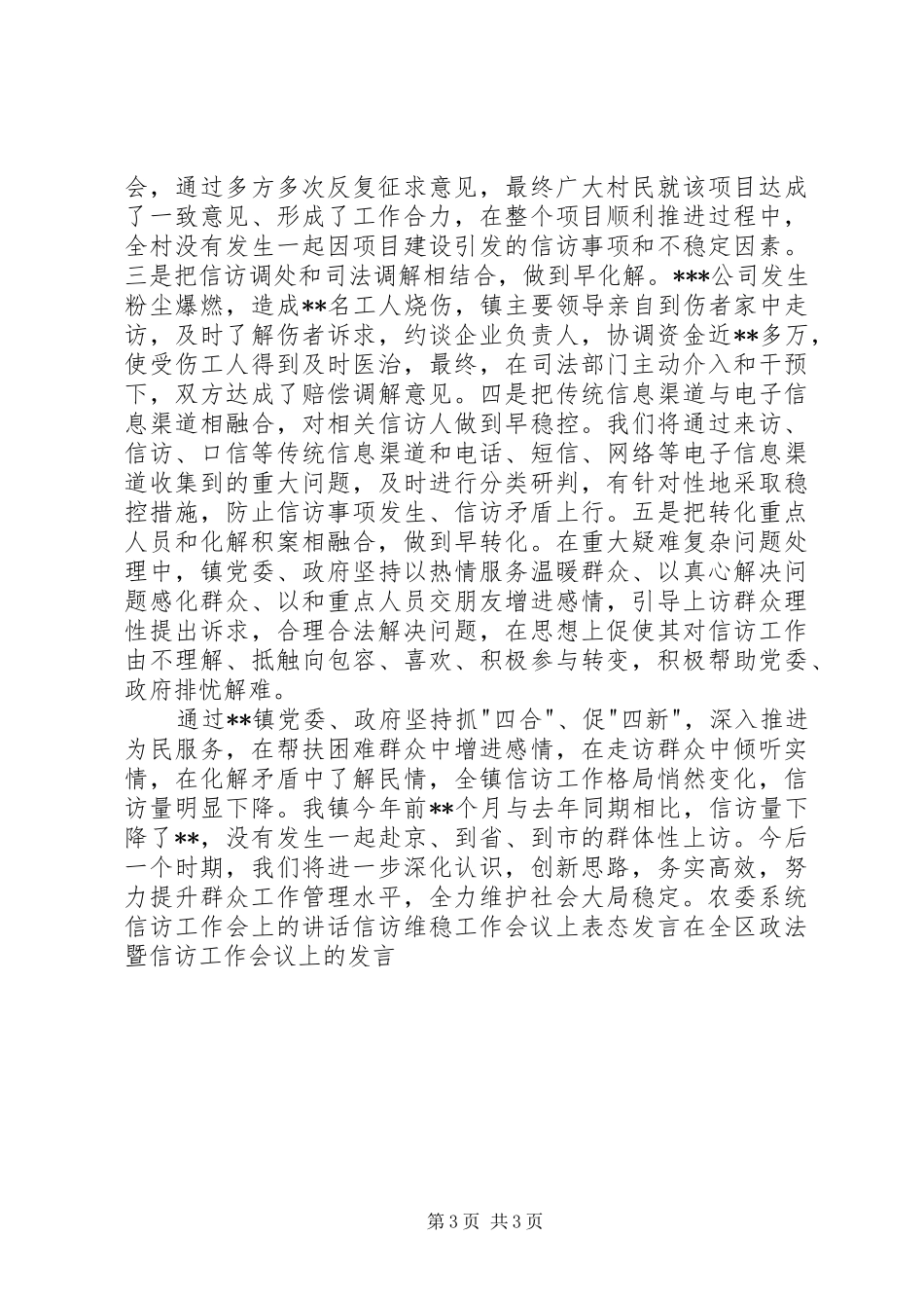 信访稳定典型发言材料提纲_第3页