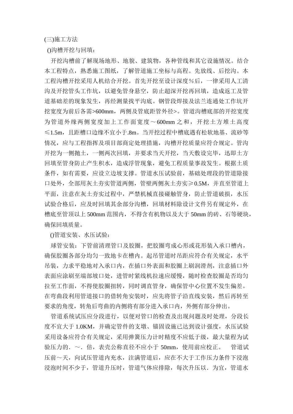 市政给水管道施工组织设计方案(12页)_第3页